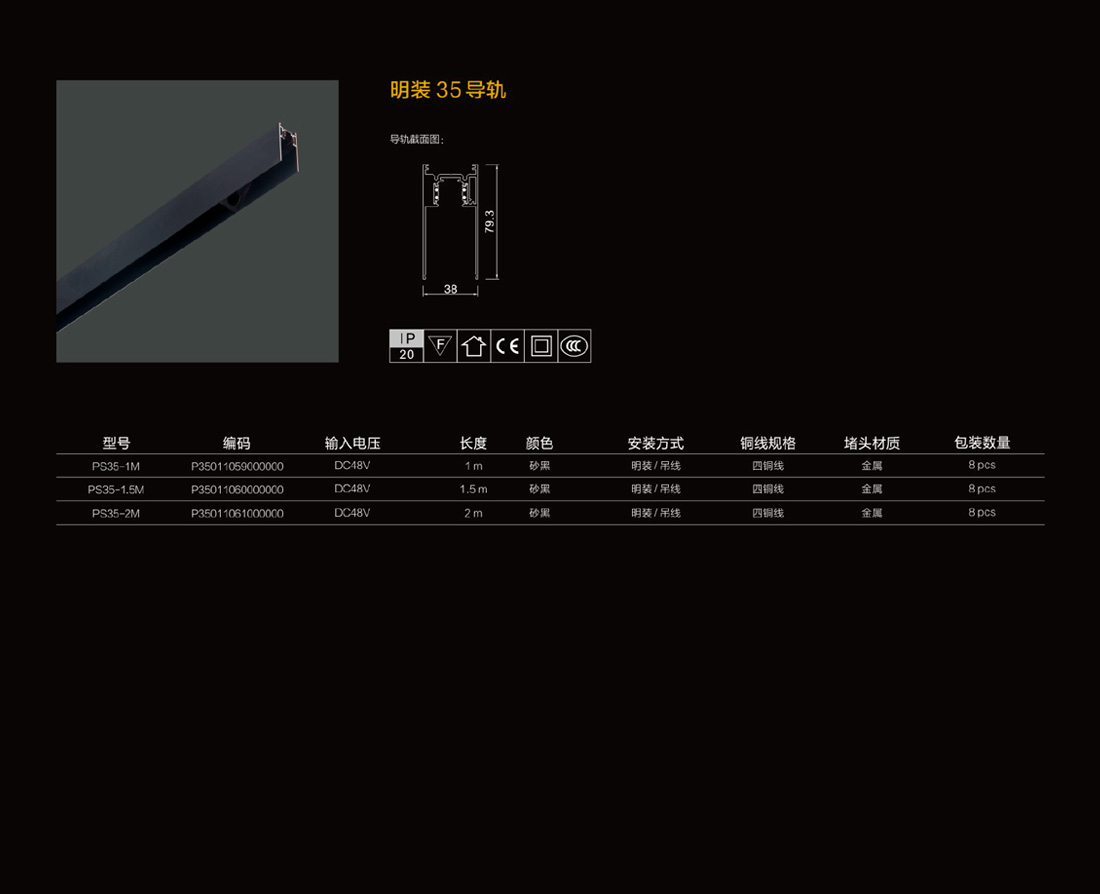 MOKA明裝35導軌-2