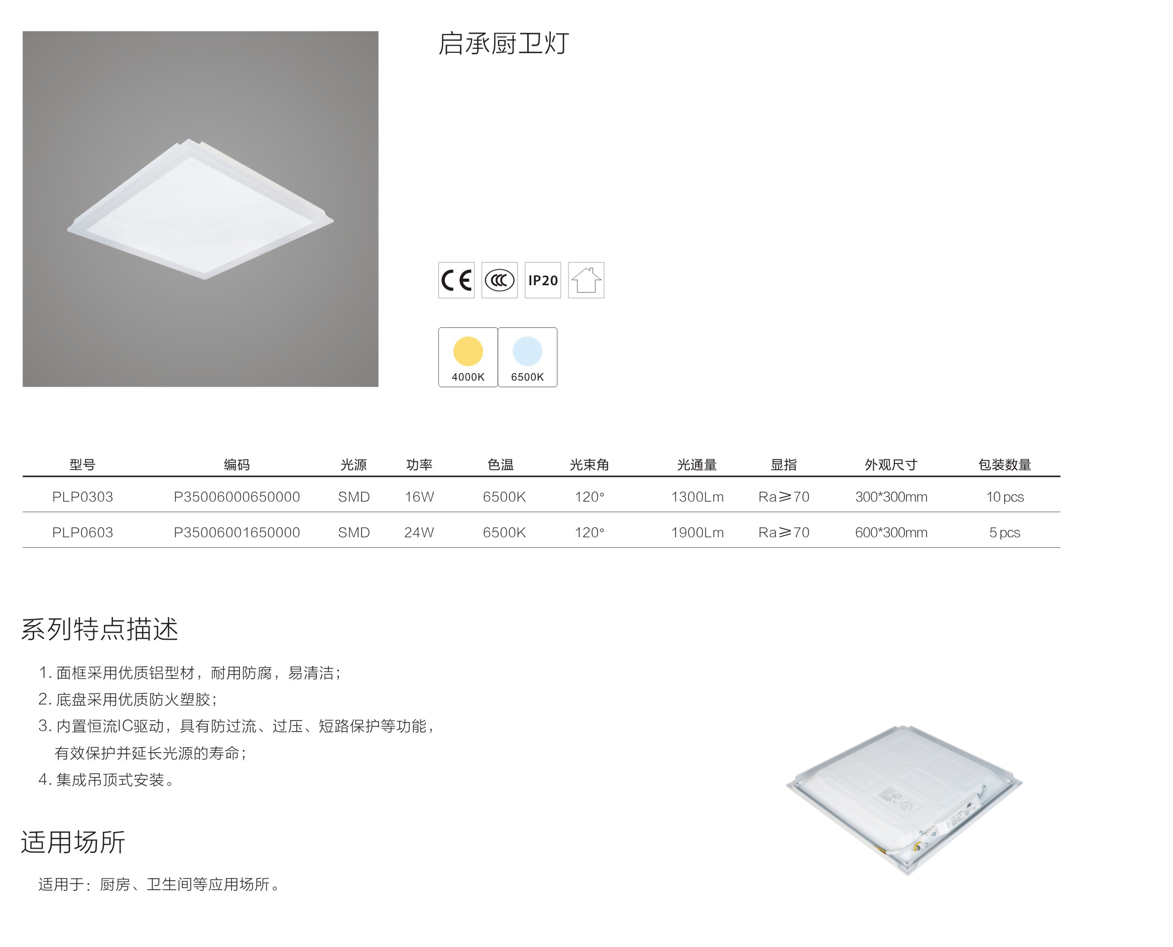 11-廚衛燈吸頂燈-3