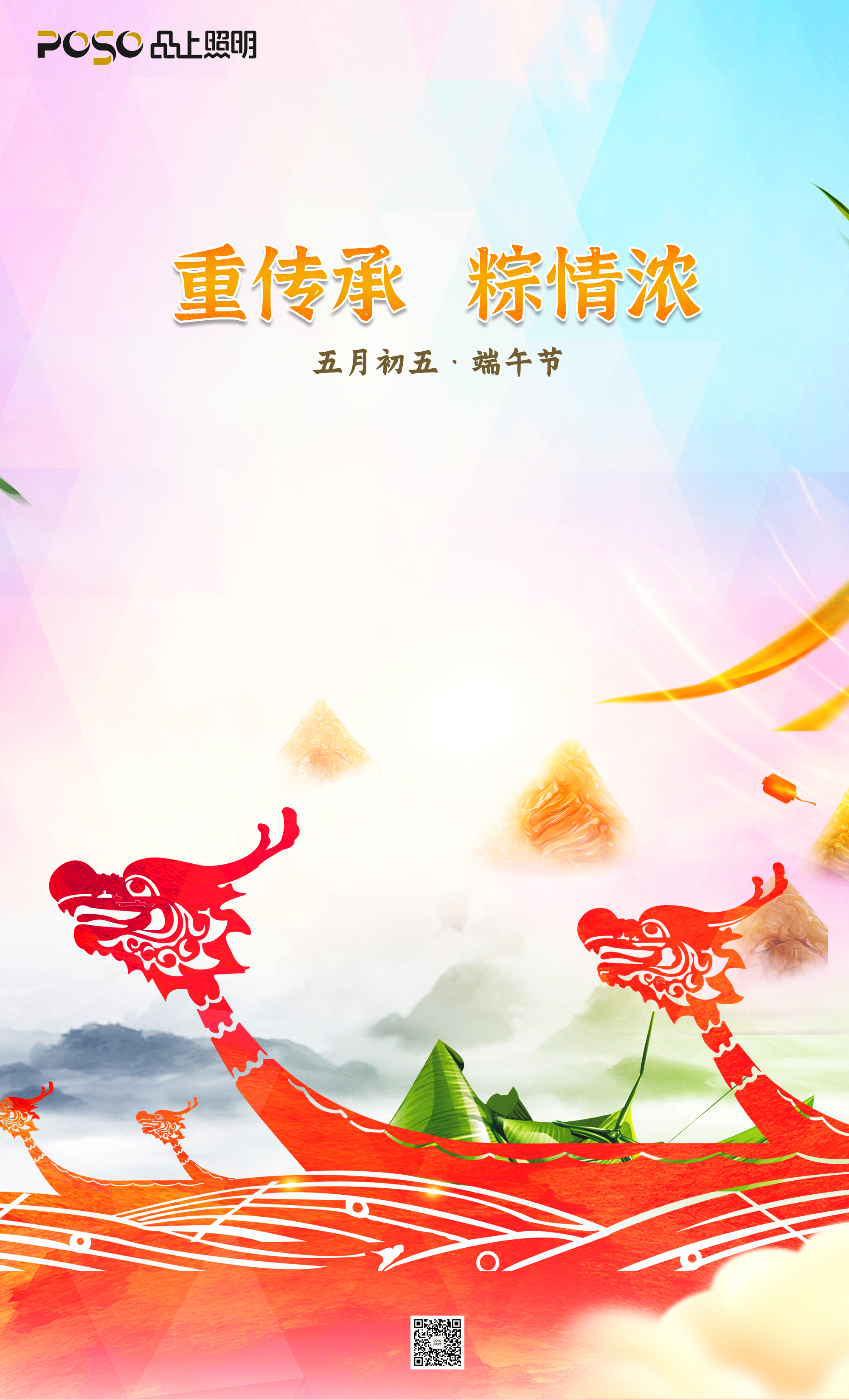 端午節-1
