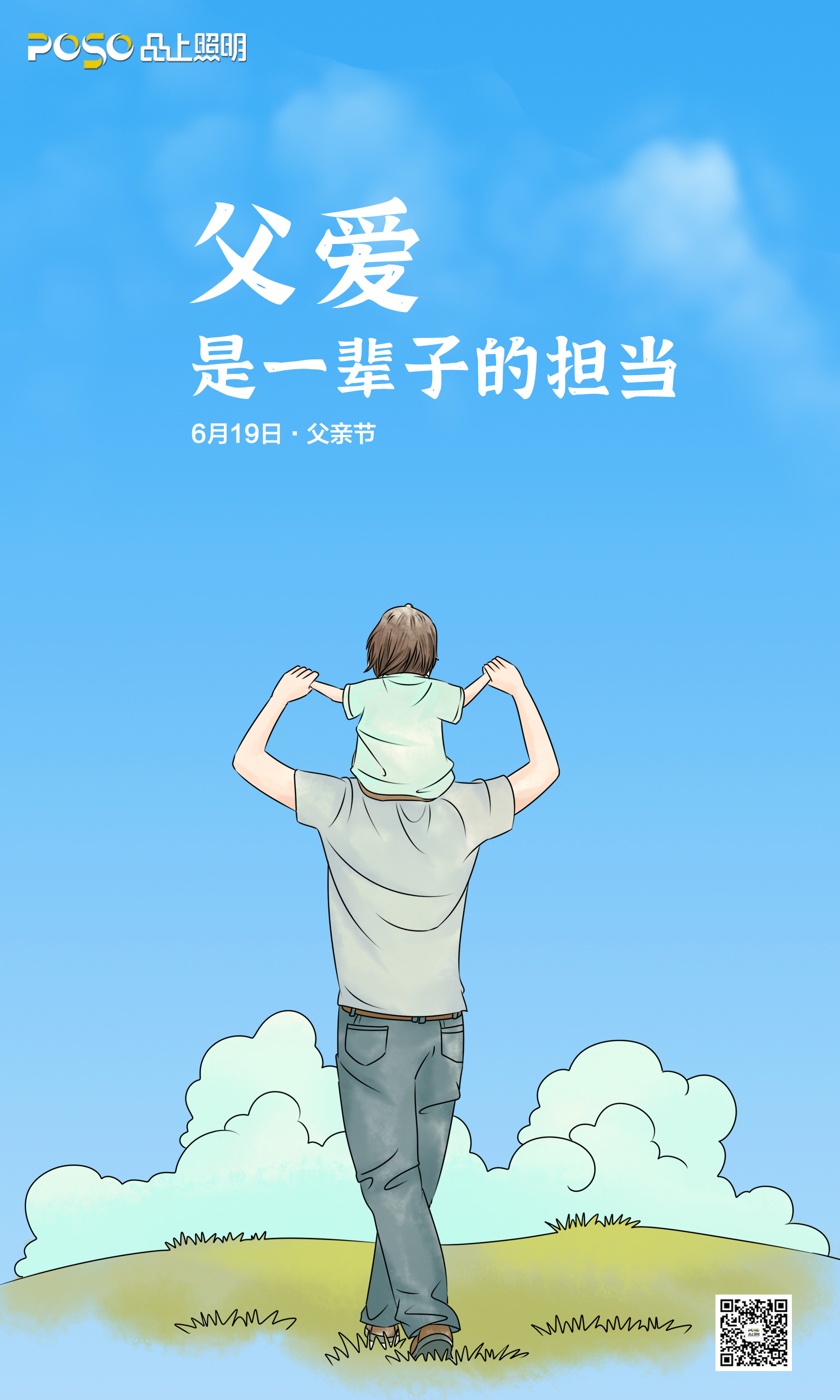 父親節2