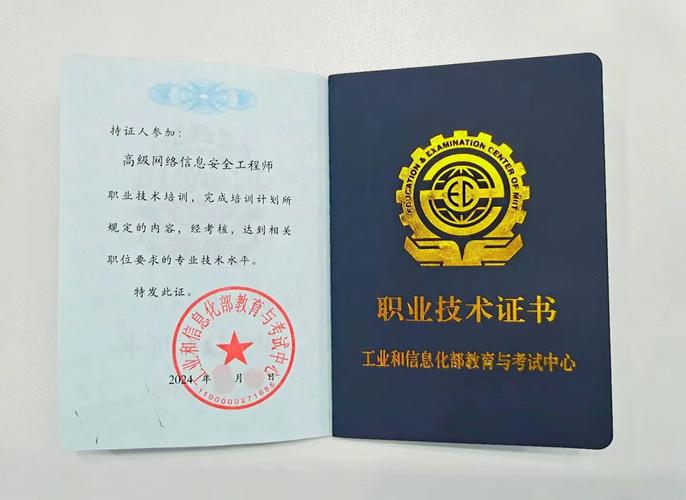 高級(jí)網(wǎng)絡(luò)與信息安全工程師證書(shū)詳解